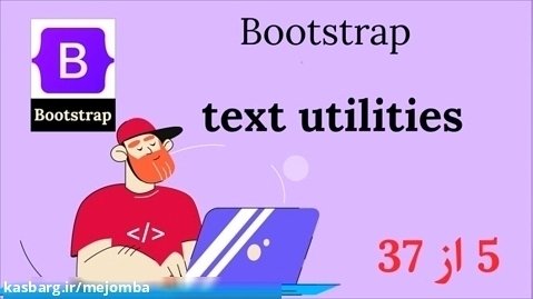 بوت استرپ -  text utilities (۵ از ۳۷)
