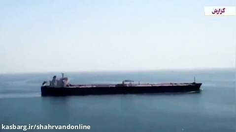تصادف نفتکش آمریکایی با کشتی ایرانی