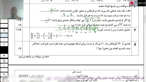 امتحان هماهنگ پیش نوبت ریاضی هشتم خوزستان اردیبهشت 1402 - ظهر