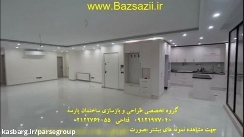 بازسازی ساختمان چیتگر مساحت180متری درمنطقه 22 تهران بازسازی خانه