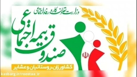 سفر استانی مدیر عامل صندوق بیمه کشاورزان به استان چهارمحال و بختیاری
