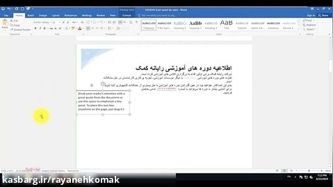 آموزش کامل کار با text box در ورد کامپیوتر