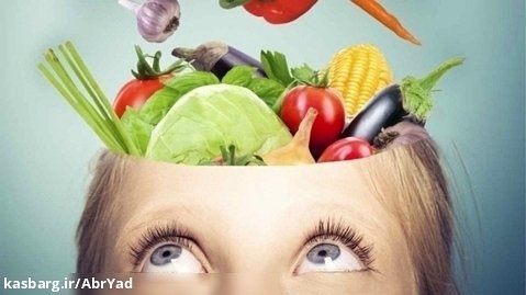 تأثیر غذاها بر مغز