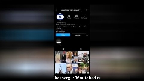 انهدام پیج اسرائیلی | فیلتر کانال های اینستاگرام