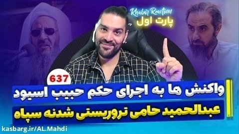 امیر آرشام : حرک خفن داریوش مهرجویی / واکنش ها به اجرای حکم حبیب اسیود