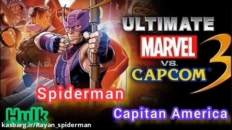 بازی Marvel vs Capcom _ تیم اسپایدرمن ، هالک و کاپیتان آمریکا