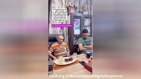 رضایت استاد محمد میرزایی استاد خوانندگی و خطاطی ایران از کلینیک کارن