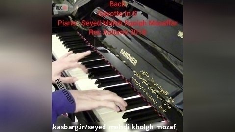یوهان سباستیان باخ ، گاووت در سل ماژور ، پیانو : نریمان خلق مظفر