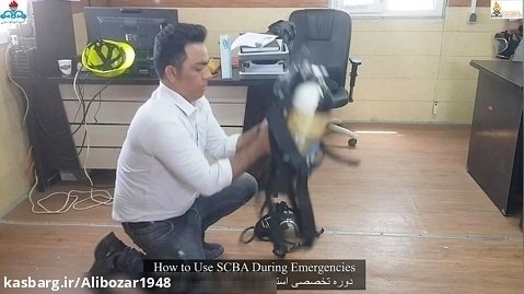 آموزش سیستم تنفسی هوای فشرده SCBA توسط علی بوعذار سیلاوی
