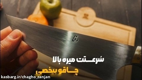 چاقوی بیخصی 32 سانتی استاد وفا با تیغه فولادی