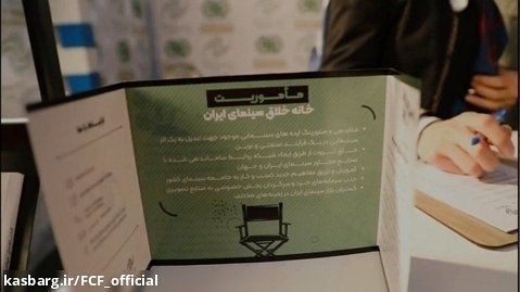 مروری بر سومین روز حضور «خانه خلاق» سینمای ایران در نمایشگاه اینوتکس