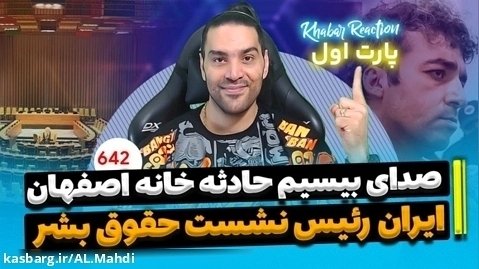 امیر آرشام : سوتی امید دانا در مورد فایل جعلی بیسیم حادثه خانه اصفهان