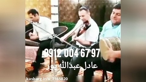 موزیک شاد زنده اجرای موسیقی مراسم ها ۰۹۱۲۰۰۴۶۷۹۷ نوازنده و خواننده در تهران
