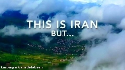 اینجا ایران خودمونه!