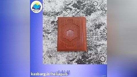 گلستان سعدی جیبی عطری جعبه دار چرم برجسته (کد ۲۴۹۲)