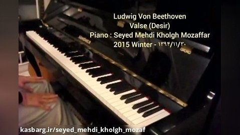 لودویگ فان بتهوون ، والس در لابمل ماژور ، پیانو : نریمان خلق مظفر