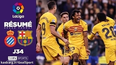 خلاصه بازی اسپانیول ۲-۴ بارسلونا | لالیگا ۲۰۲۳-۲۰۲۲