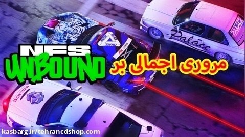 Need For Speed Unbound PS5 مروری بر بازی (تهران سی دی شاپ)