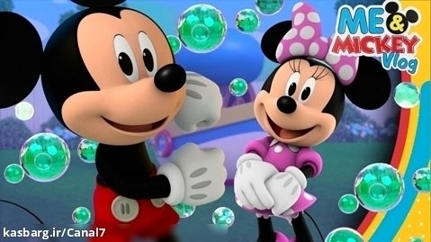 میکی و مینی : انیمیشن میکی موس : میکی و بازی با حباب ها