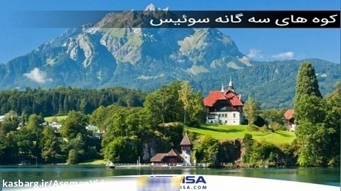 کوه های شبیه سوئیس در کردستان ایران | طبیعت زیبا و کم نظیر ایران