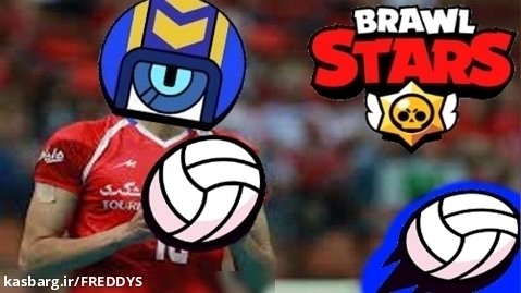 Brawl stars | براول استارز - اس تی یو در والیبال | STU In Volley Braw