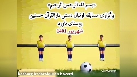 مسابقه فوتبال دستی شهریورماه ۱۴۰۱