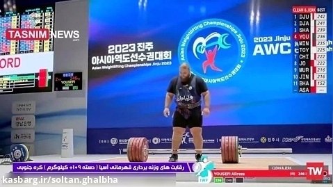 رکورد زنی وزنه برداری ورزشکار جوان ایرانی