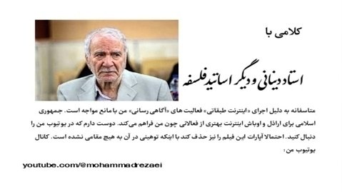 کلامی با استاد دینانی، پدر فلسفه ایران