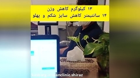 لاغری بدون جراحی در شیراز