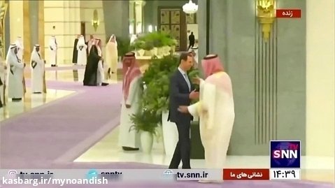 استقبال بن سلمان از بشار اسد در اجلاس سران اتحادیه عرب