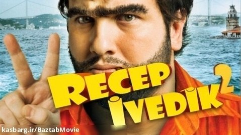 فیلم کمدی ترکیه ای  Recep Ivedik 2 - رجب ایودیک 2 - دوبله فارسی با کیفیت بالا