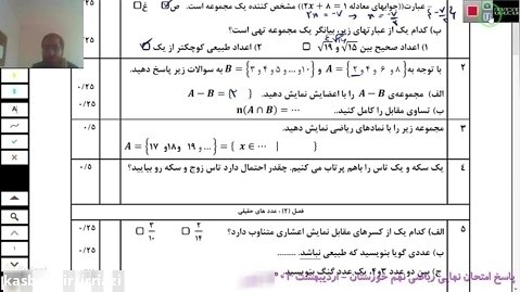 امتحان نهایی ریاضی نهم خوزستان با پاسخ - اردیبهشت 1401 عصر