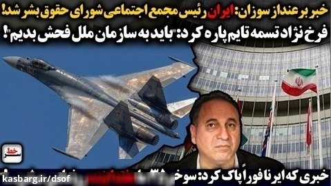 تازه ترین خبرها از ورود جنگنده های سوخو 35 به ایران