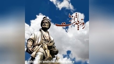 روز پاسداشت زبان پارسی