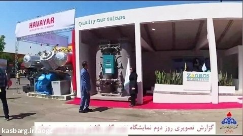 روز دوم بیست و هفتمین نمایشگاه نفت، گاز، پالایش و پتروشیمی ایران