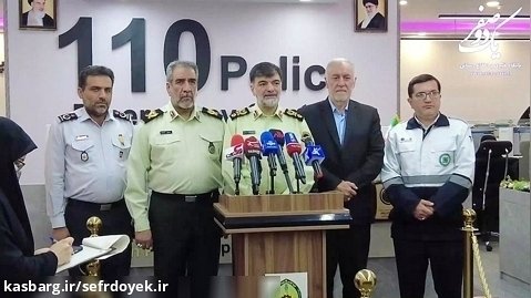 14 میلیون تماس تلفنی مرکز فوریت های پلیسی 110 فرماندهی انتظامی تهران بزرگ