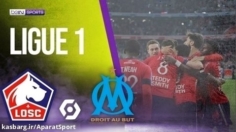 لیل 2-1 مارسی | خلاصه بازی | لیگ فرانسه 23-2022
