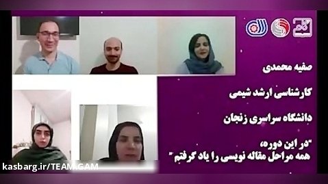 نظر خانم صفیه محمدی در مورد تیم گام