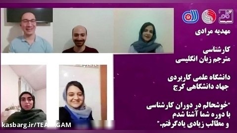نظر خانم مهدیه مرادی در مورد تیم گام