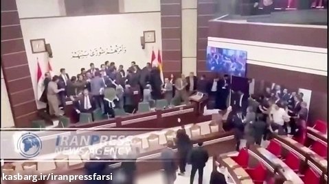 کتک کاری نمایندگان پارلمان اقلیم کردستان عراق