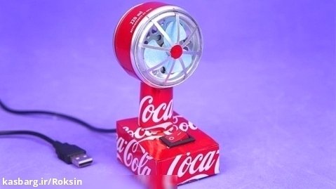 آموزش ساخت پنکه با قوطی کوکاکولا :: کاردستی های ساده خانگی