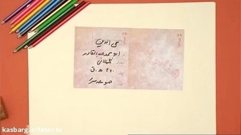فرزند ایران | عارفی که به راهزن ها هم درس میداد، عبدالقادر گیلانی