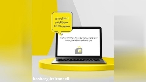 نحوه اتصال و دسترسی به اینترنت همراه مشترکین ایرانسل