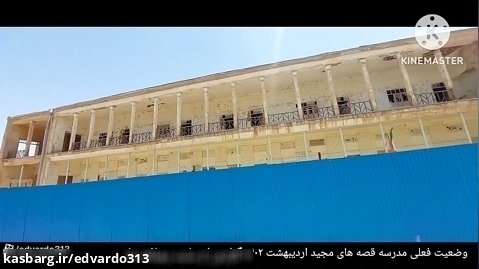 وضعیت فعلی مدرسه سریال قصه هاب مجید در اصفهان