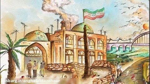 انیمیشن سوم خرداد سالروز آزادسازی خرمشهر قهرمان
