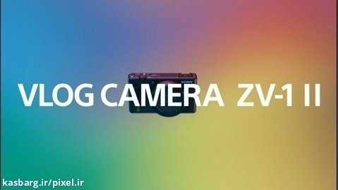 ویدیو رسمی معرفی دوربین ZV-1 II سونی
