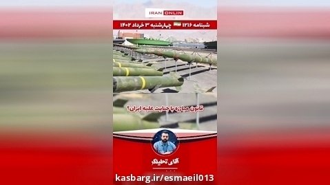شب نامه ۱۲۱۶-شبنامه/آمریکا برای نجات پاتریوت از دست موشک ایران