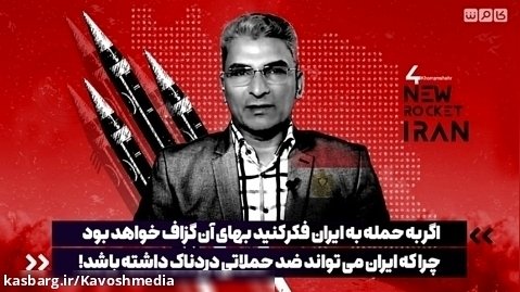 کارشناس مصری: اگر به حمله به ایران فکر میکنید بهای آن گزاف خواهد بود!