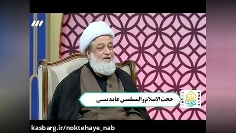 حجت الاسلام عابدینی - محضر قرآن عین محضر امام