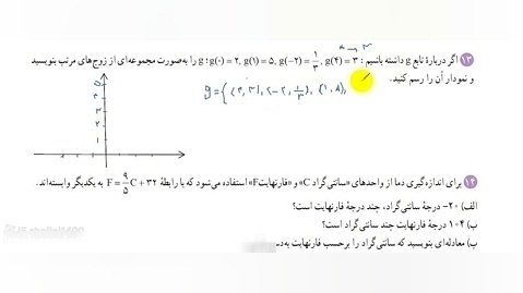 حل تمرین صفحه 105 ریاضی 1 دهم تجربی و ریاضی (قسمت سوم)